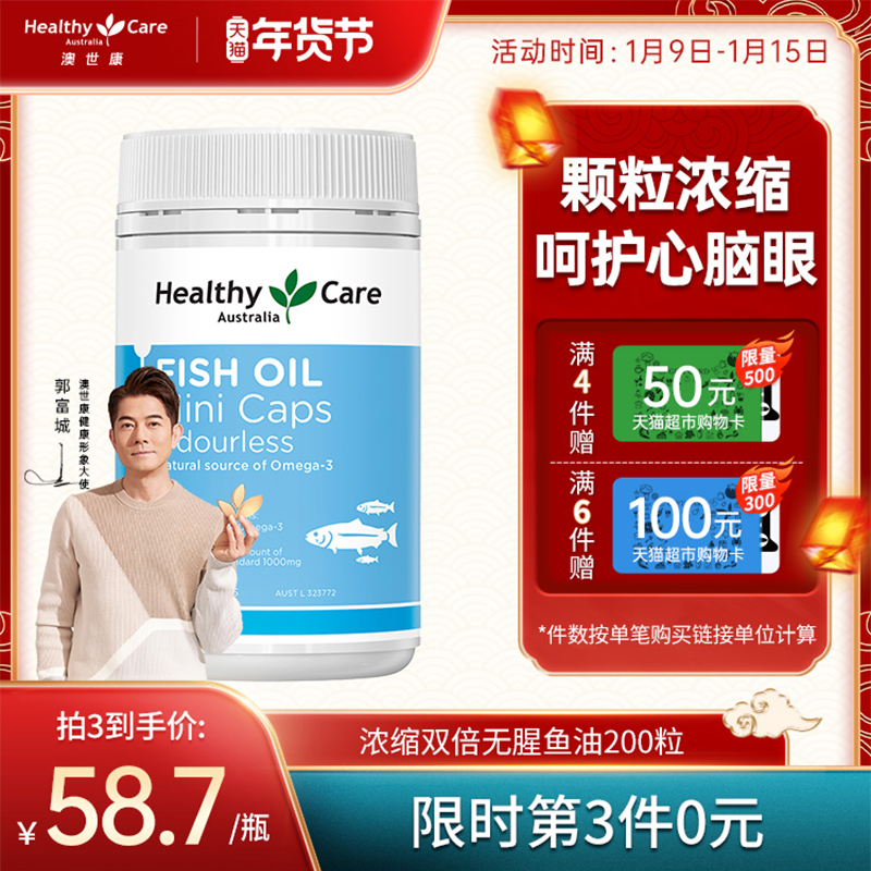 HealthyCare深海鱼油软胶囊澳洲hc鱼肝油omega3中老年青少年dha