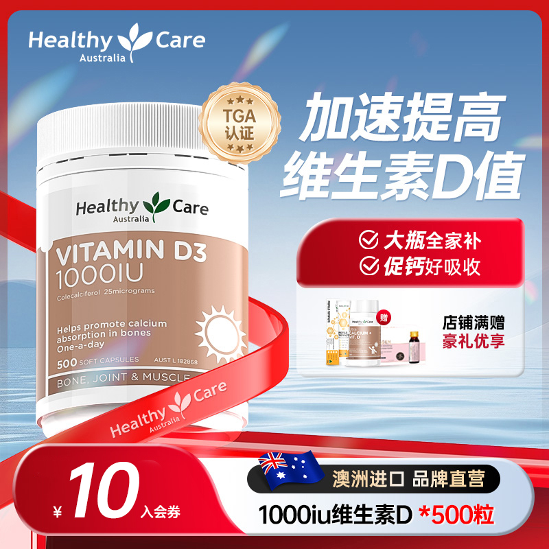 澳洲进口维生素VD3阳光瓶中老年