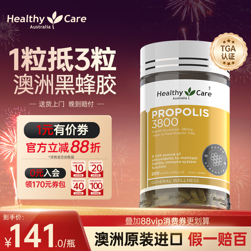 HealthyCare澳洲进口高浓黑蜂胶