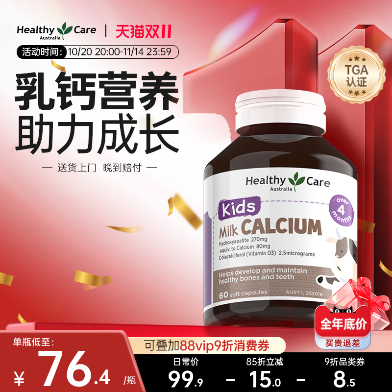 HealthyCare 澳洲进口儿童钙60粒天然牛乳钙+维生素d儿童成长钙片