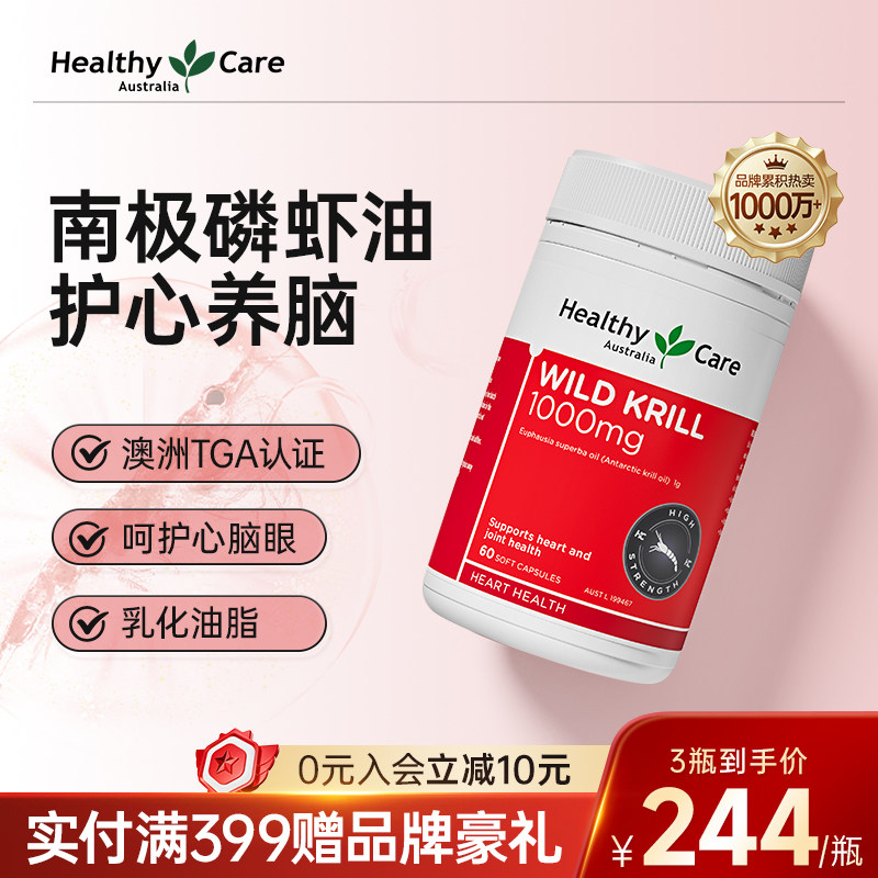 HealthyCare澳洲野生南极磷虾油虾青素Omega3磷脂型鱼油胶囊60粒