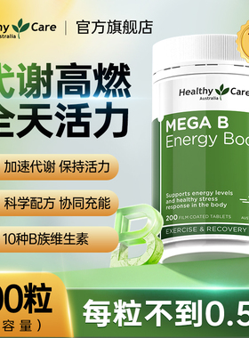 HealthyCare复合多种维生素B族片vb1b2b3甲钴胺素维C营养神经b12