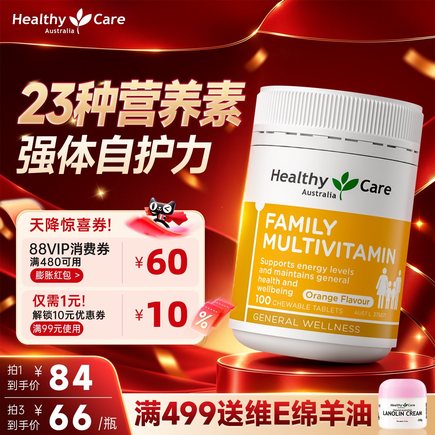 healthycare澳洲儿童复合维生素b族维c微量元素维c咀嚼片多维锌