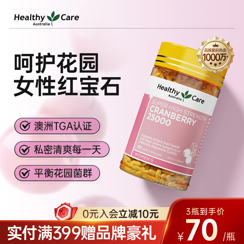 healthycare澳洲进口蔓越莓胶囊维生素c护理花园私密保护女性健康