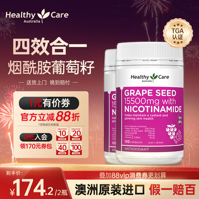 【澳洲进口】烟酰胺葡萄籽防氧化