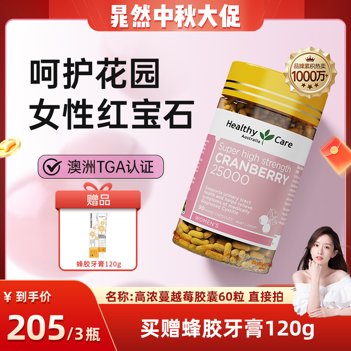 healthycare私密护理蔓越莓胶囊