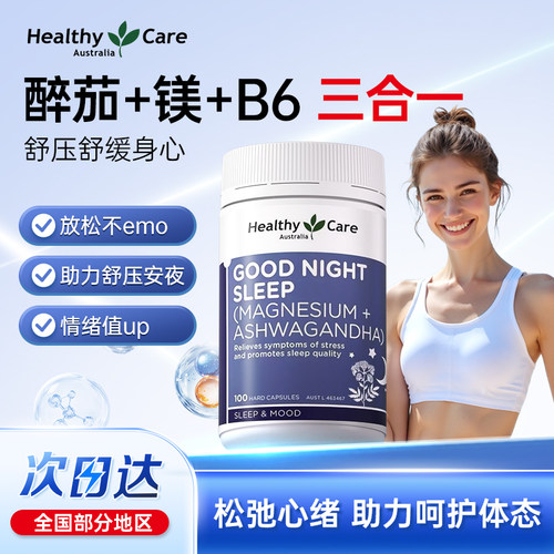 【认准官旗】南非醉茄+镁胶囊