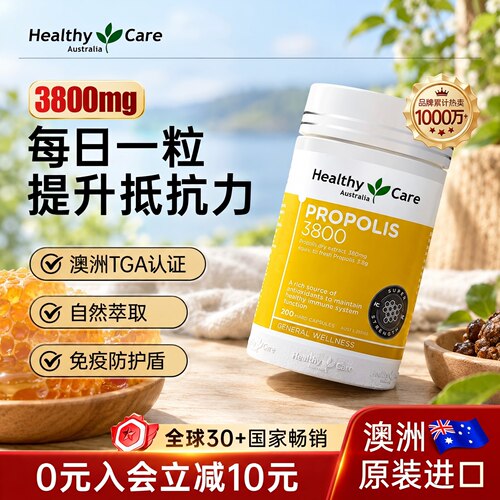 澳洲进口天然黑蜂胶胶囊官方正品