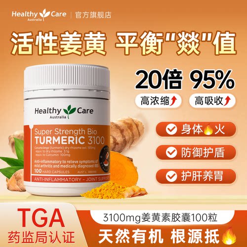 澳洲进口姜黄素火火身体环境熬夜