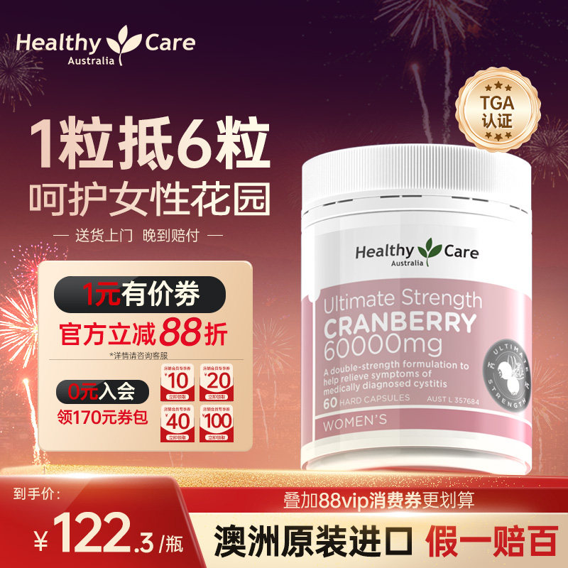 HealthyCare澳洲进口高浓度蔓越莓胶囊女性私密保健卵巢官方旗舰