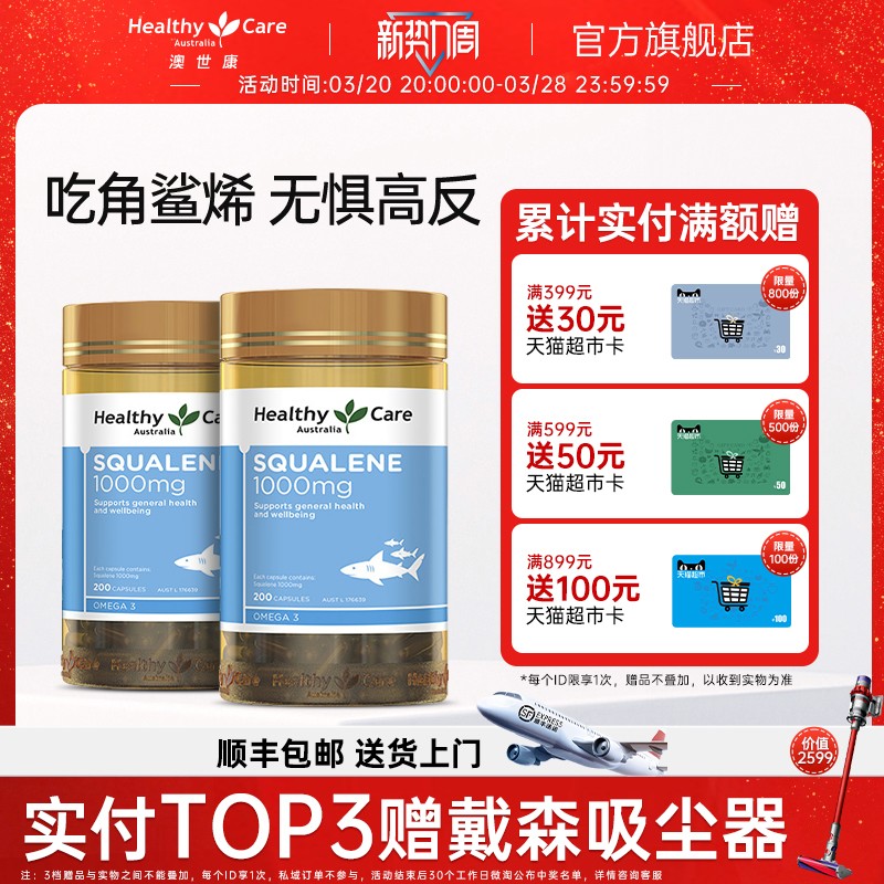 【预售】healthycare瓶装角鲨烯