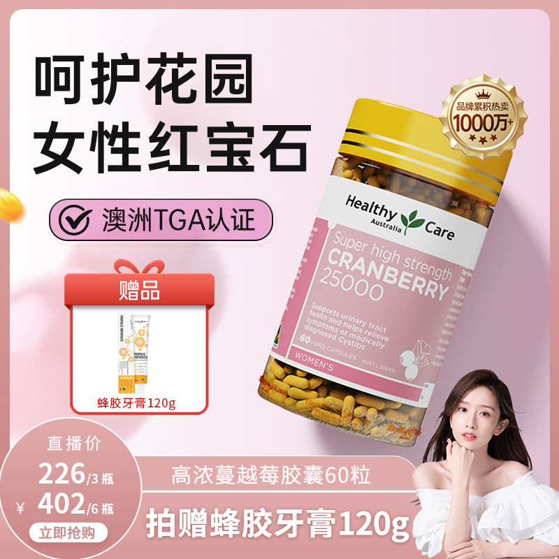 【晁然专享】HealthyCare澳洲蔓越莓胶囊25000mg私密护理卵巢60粒