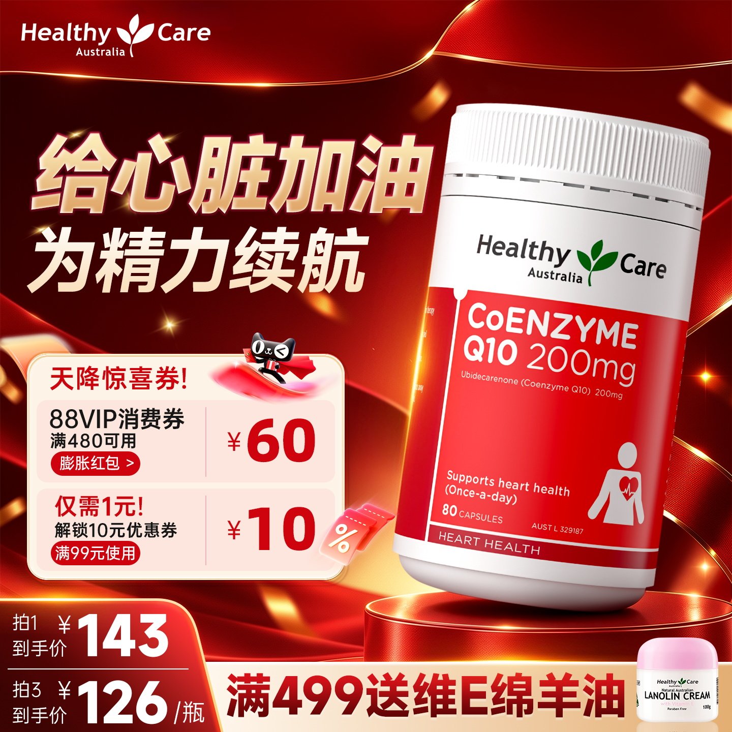 Healthy Care辅酶Q10软胶囊200mg高含量护心进阶养护80粒澳洲进口
