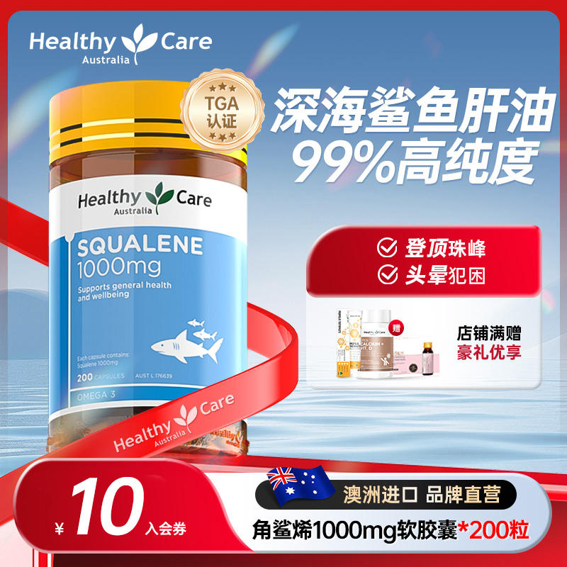 无惧高反澳洲进口角鲨烯软胶囊