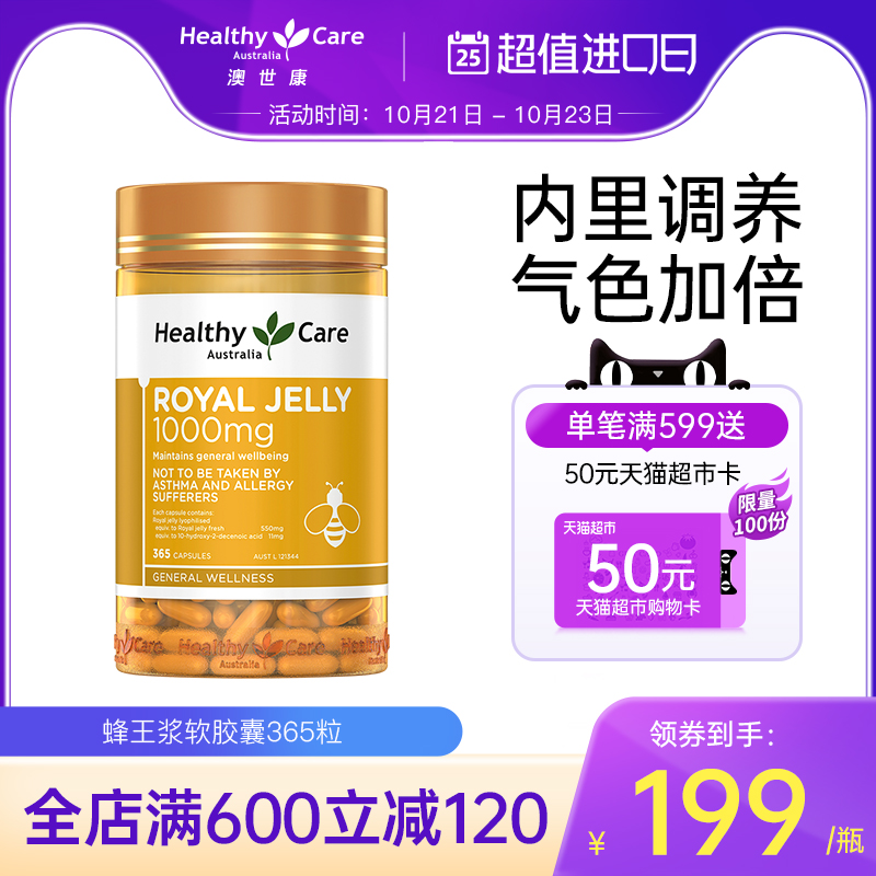 HealthyCare蜂王浆软胶囊澳洲进口正品蜂皇浆365粒一年量成人保健