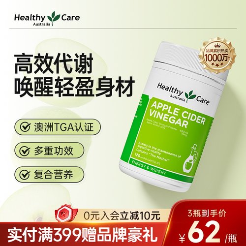 苹果醋澳洲进口平衡胶囊