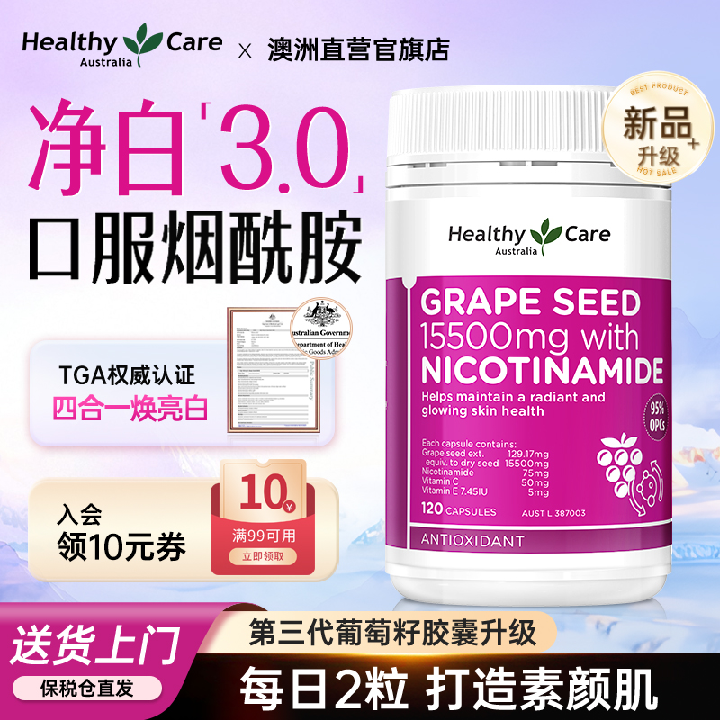 【认准官旗】升级葡萄籽烟酰胺