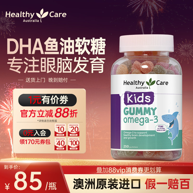 HealthyCare澳洲进口鱼油儿童软糖omega3儿童青少年DHA【临期】,婴童食品,鱼肝油,淘宝优惠券,粉丝福利购,淘宝优惠卷