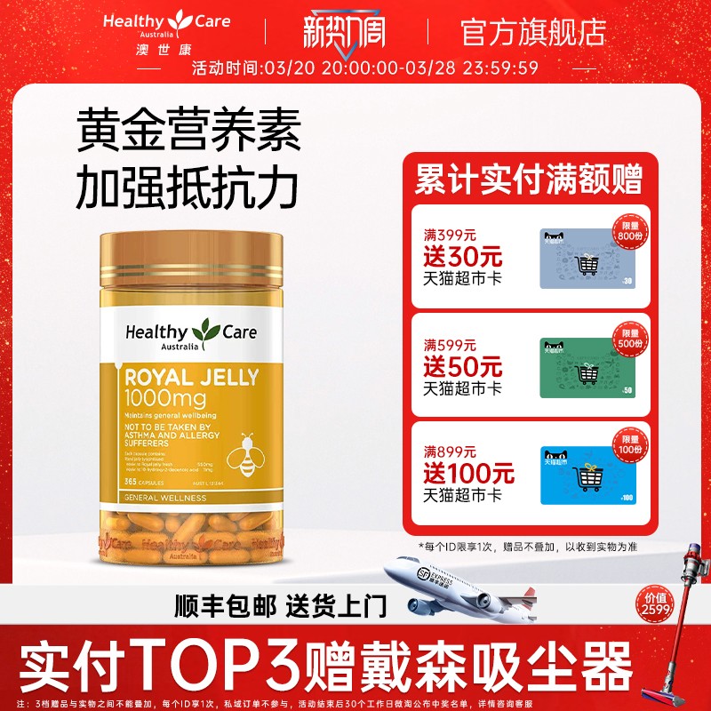 HealthyCare蜂王浆胶囊澳洲进口蜂胶成人保健品高浓度免疫力365粒