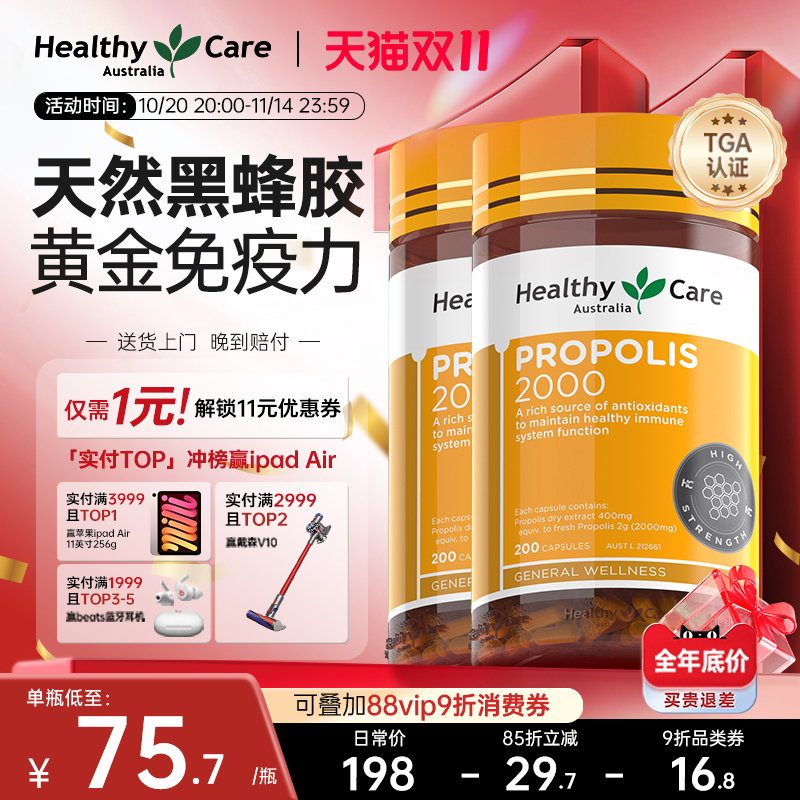 HealthyCare澳洲黑蜂胶软胶囊