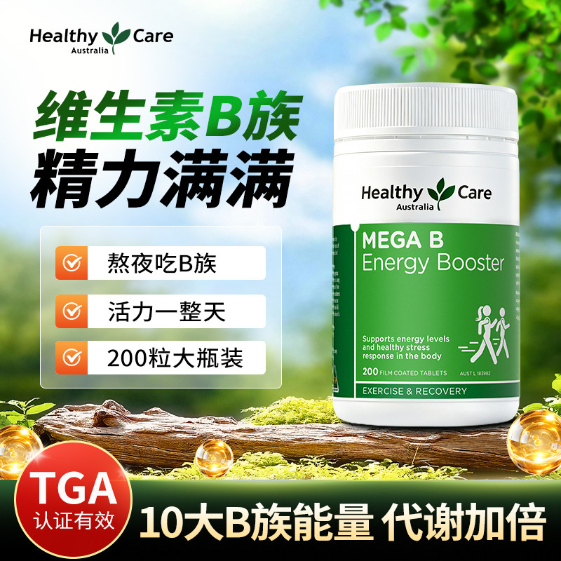 HealthyCare复合多种维生素B族片vb12肌醇男女叶酸生物素澳洲官方