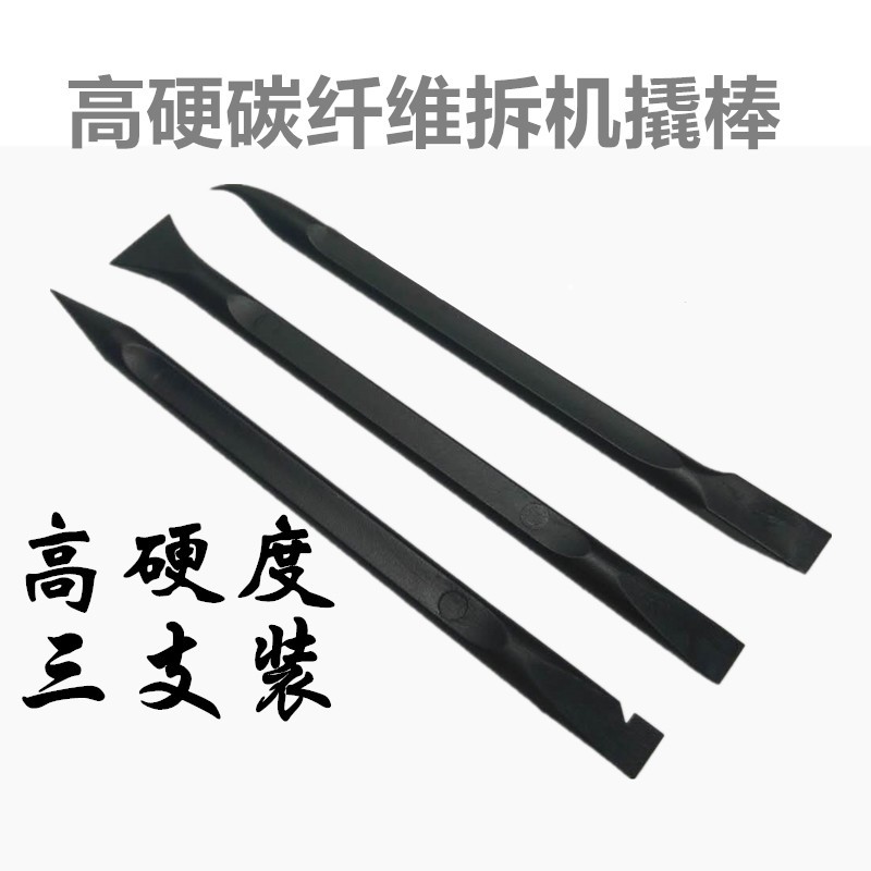 高硬碳纤维塑料撬棒防静电苹果iphone手机平板双头拆机棒拆机维修