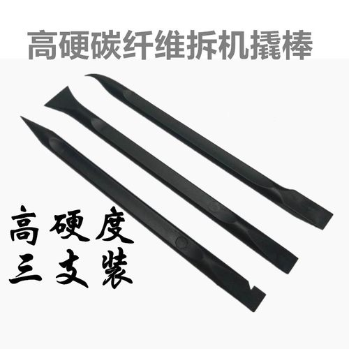 碳纤维塑料撬棒拆机维修