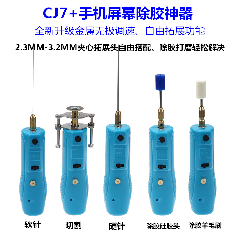 CJ7+除胶神器卷胶切割机 oca液晶除胶机去软胶硬胶手机维修冷光屏