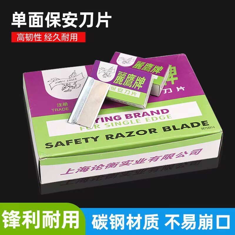 丽鹰牌单面保安刀片 手机维修拆机铲胶刀片 爆屏除胶偏光清洁刀片