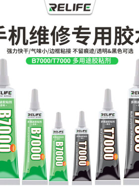 手机屏幕b7000透明/黑色胶水专用软胶修复触摸屏翘屏边框开胶粘贴