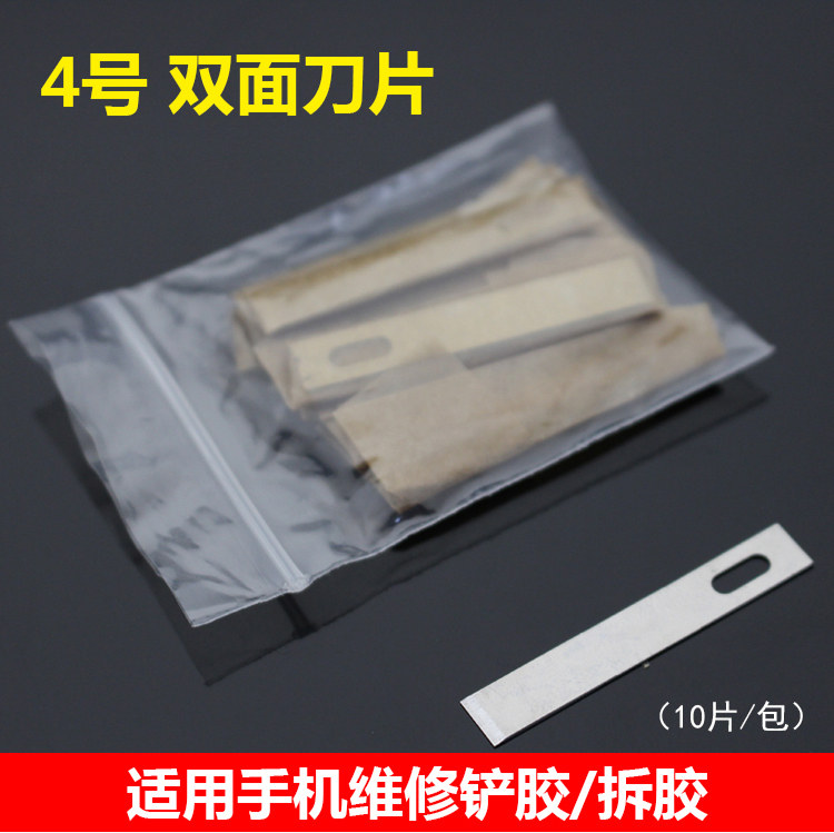 维修刻刀 平口铲刀 雕刻刀片 CPU除胶刀 4号刀片 铝合金属手柄