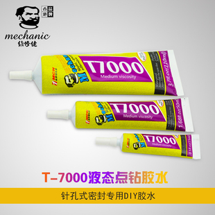 维修佬T7000黑色屏幕前框边框粘合手机压屏玻璃边框密封贴合胶水