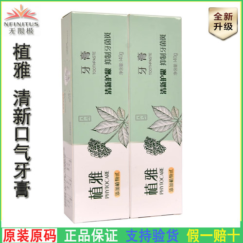 无限极植雅牙膏清新口气清洁牙齿