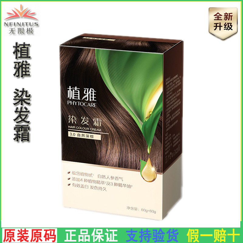 无限极植雅染发霜快速上色持久盖图片