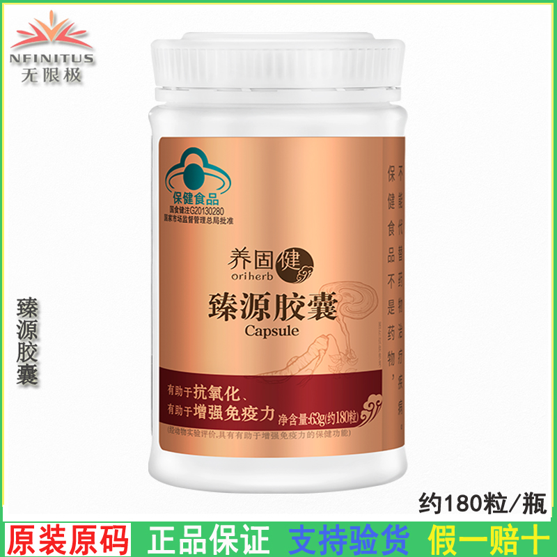 无限极新装臻源胶囊官方官网正品