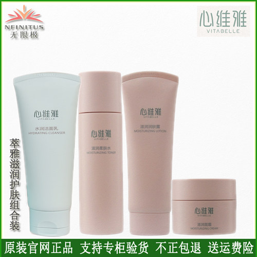 无限极心维雅滋润护肤品套装柔肤