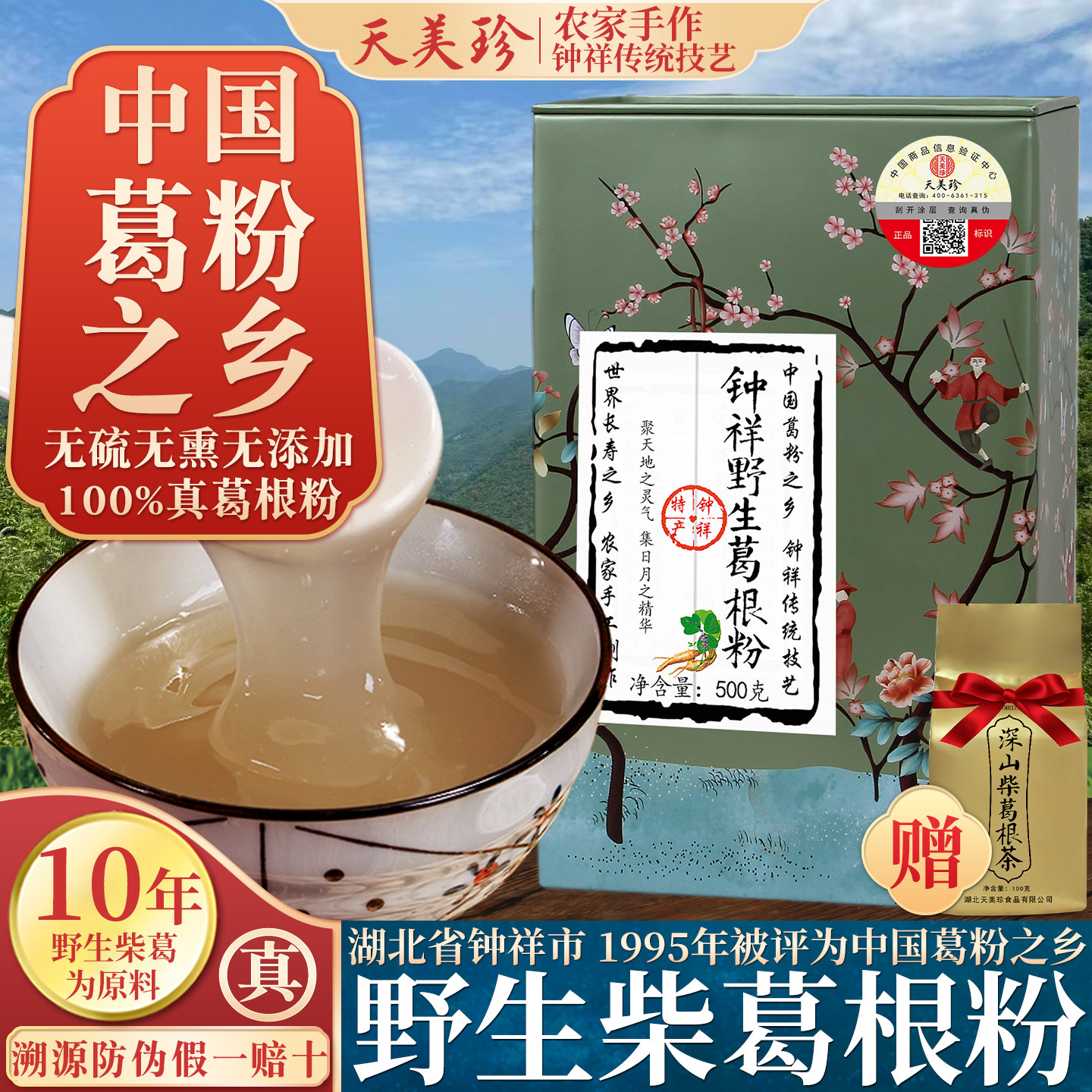 钟祥野生柴葛根粉500g葛粉之乡天然正宗农家特产纯正品官方旗舰店,咖啡/麦片/冲饮,葛根粉,淘宝优惠券,粉丝福利购,淘宝优惠卷