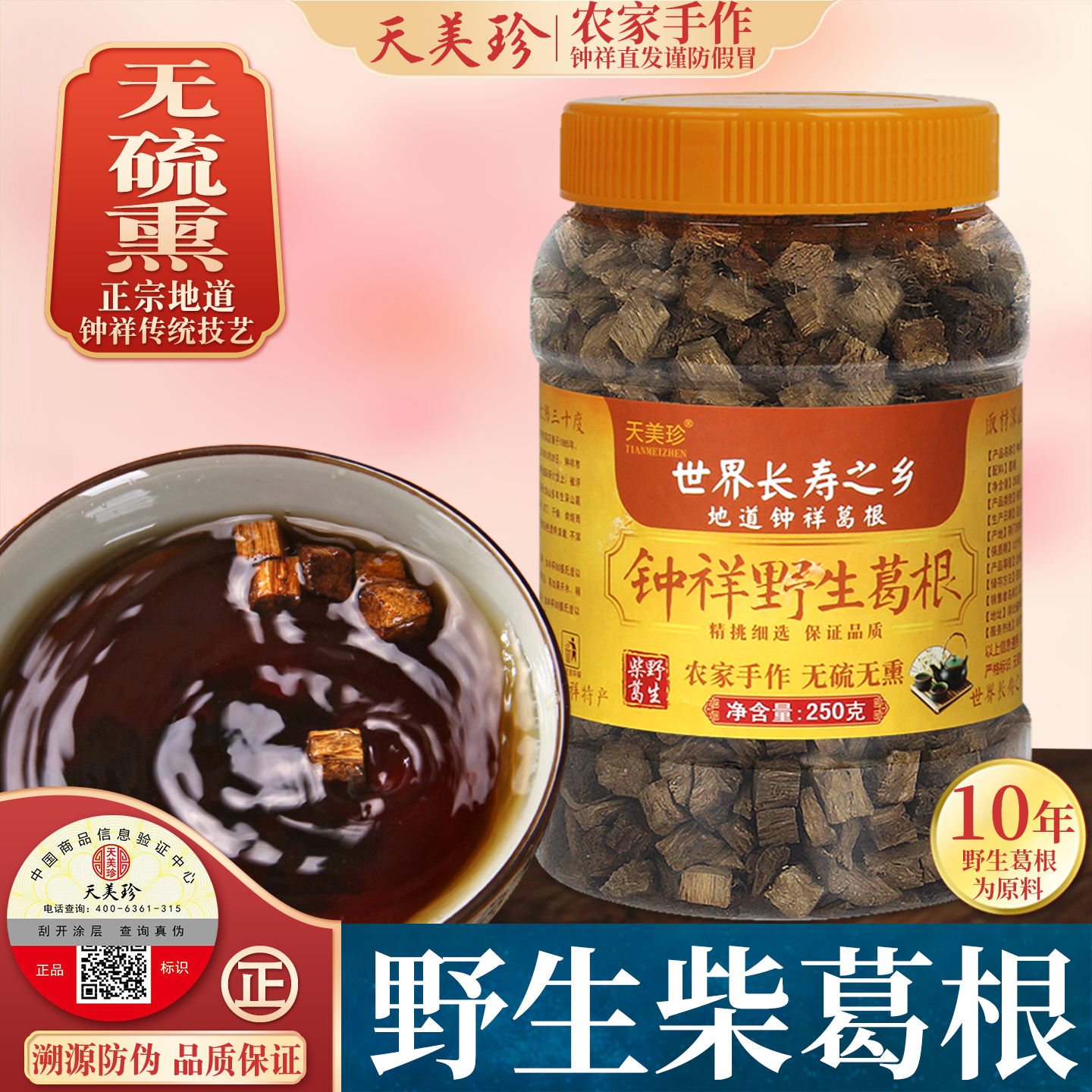 钟祥野生葛根茶250g纯正葛根丁葛粉块片新鲜天然农家手工不解酒？