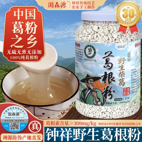 国森源5斤散装钟祥特产葛根粉