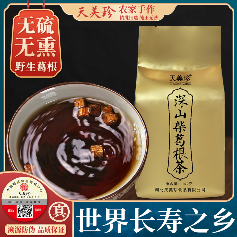天美珍精选野生柴葛根茶100g野葛根片葛根粉块纯正葛根丁天然农家