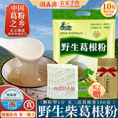 钟祥野生柴葛根粉500g葛粉之乡天然农家特产正宗纯正品 官方旗舰店