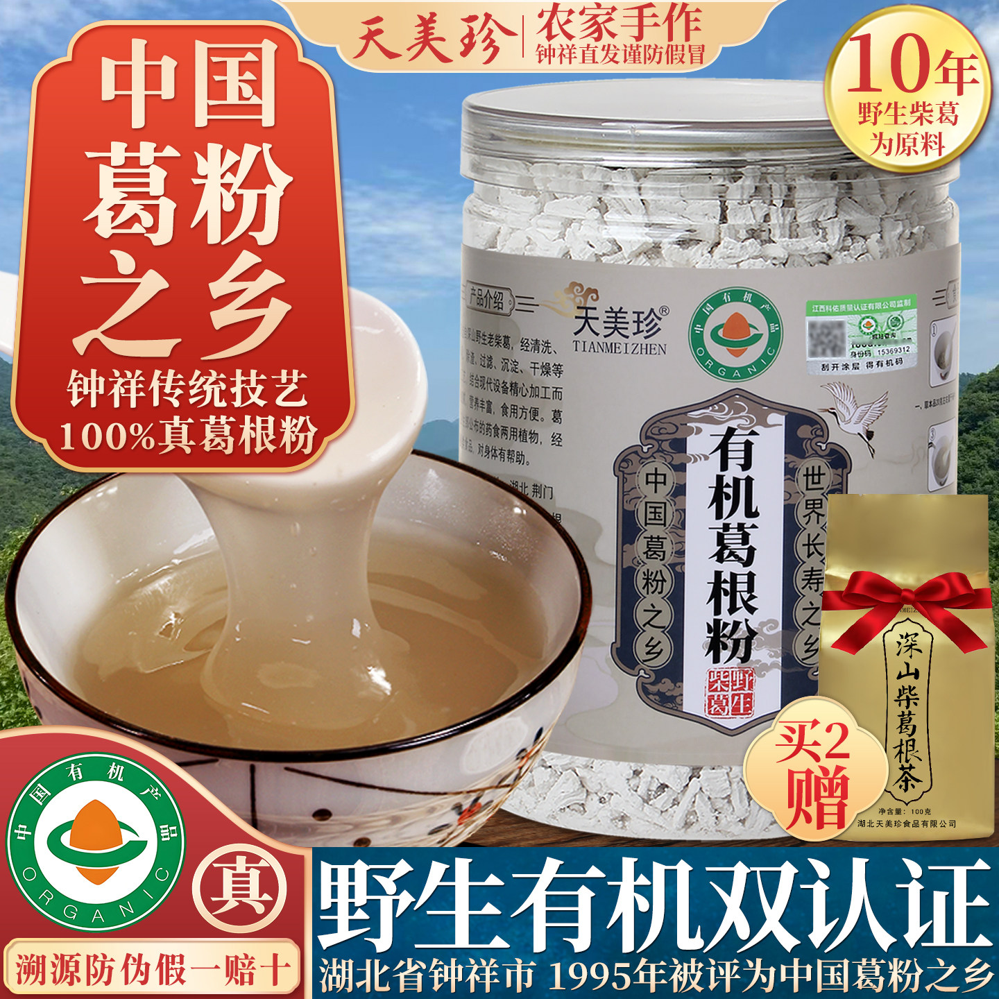 钟祥有机野生柴葛根粉500g葛粉