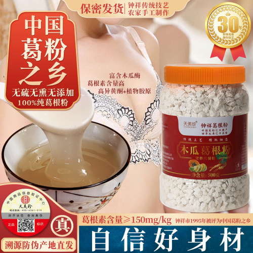 国森源500g钟祥特产木瓜葛根粉