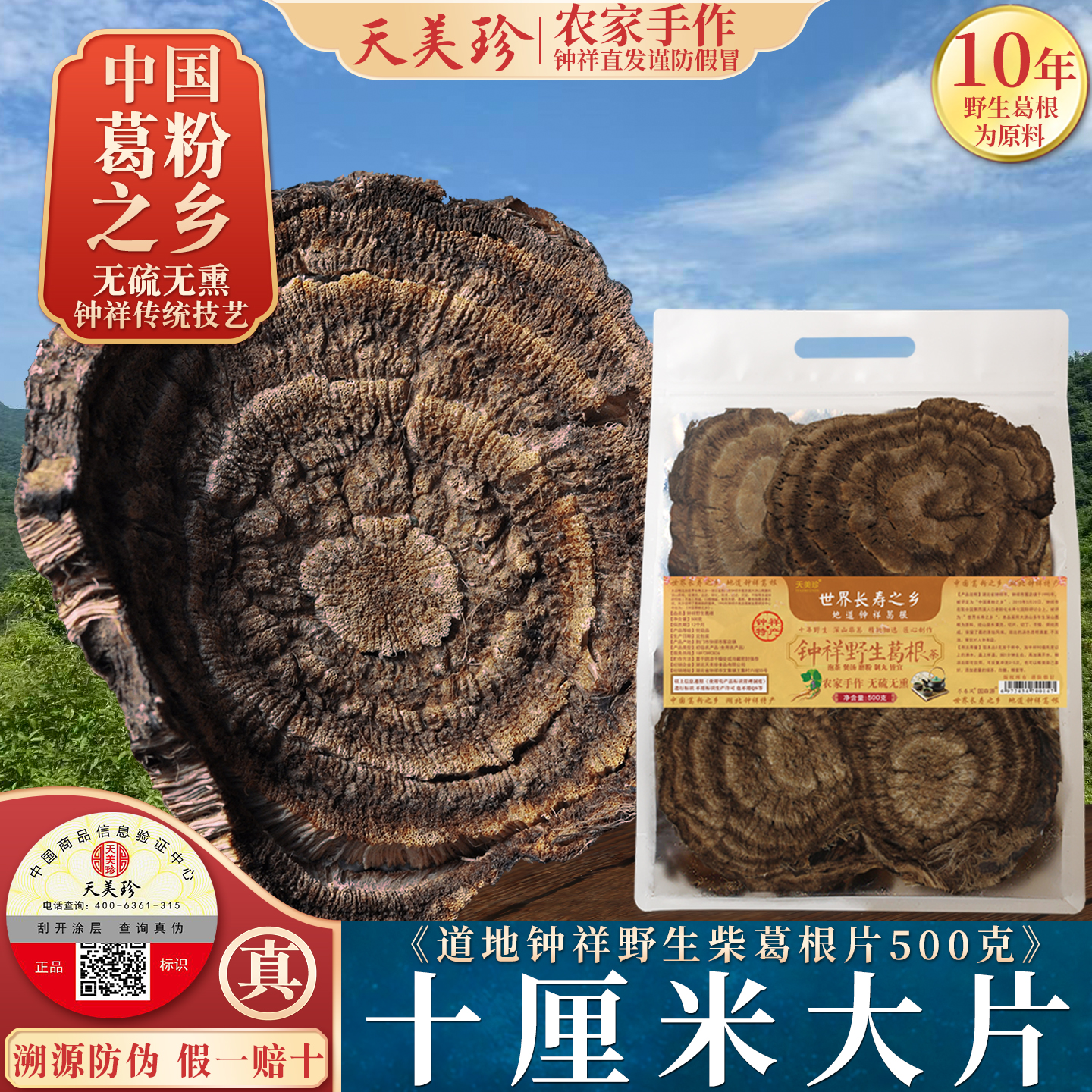 钟祥野生葛根片500g纯正葛根茶丁葛粉块片新鲜天然农家手工不解酒