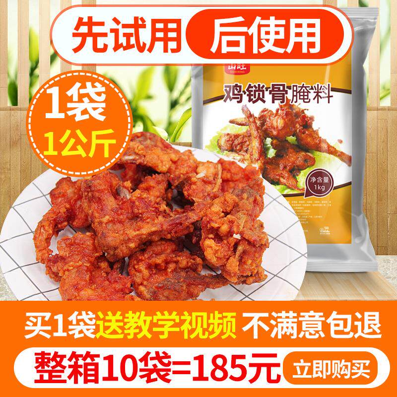 鸡锁骨鸡叉骨腌料配方商用家用炸鸡柳烤鸡翅烧烤调料肯得鸡专用