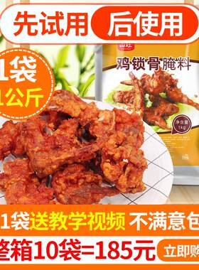 鸡锁骨鸡叉骨腌料配方炸鸡柳肯得