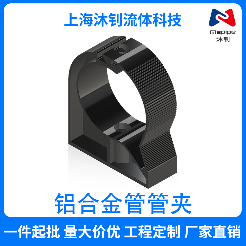 固定件管夹沐钊铝合金节能管道