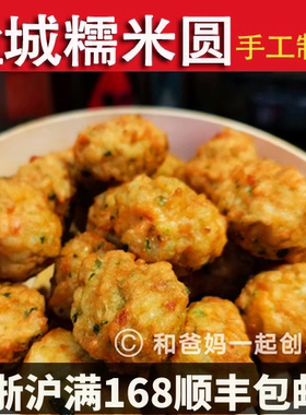 油炸肉圆油炸肉圆盐阜特产