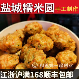 盐阜特色 年货油炸糯米肉圆狮子头坨子500g装熟食糯米团子肉丸子