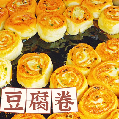 苏北盐城滨海阜宁盐阜特产豆腐卷豆腐包子手工素食油煎素包10个装
